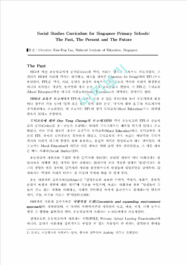 Social Studies Curriculum for Singapore Primary Schools인문사회레포트